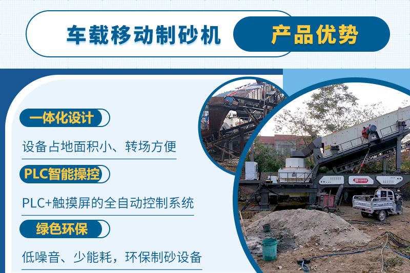 车载移动制砂机一人即可操纵生产线,减少成本 车载移动制砂机一人即可操纵生产线,减少成本