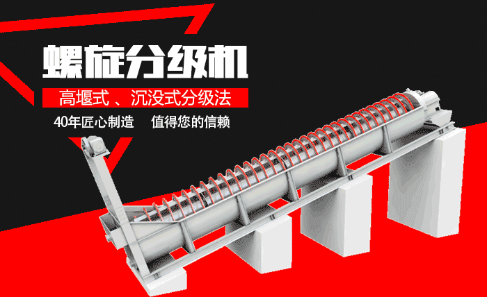 双螺旋分级机 双螺旋分级机