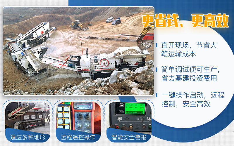 履带式移动破碎站优势 履带式移动破碎站优势